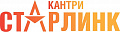 Старлинк Кантри